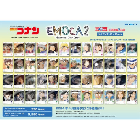 『名探偵コナン』EMOCA2 BOX【202502再販】